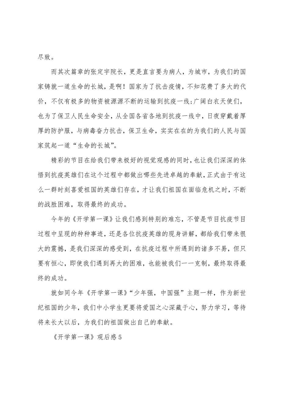 《开学第一课中国强少年强》观后感.docx_第5页