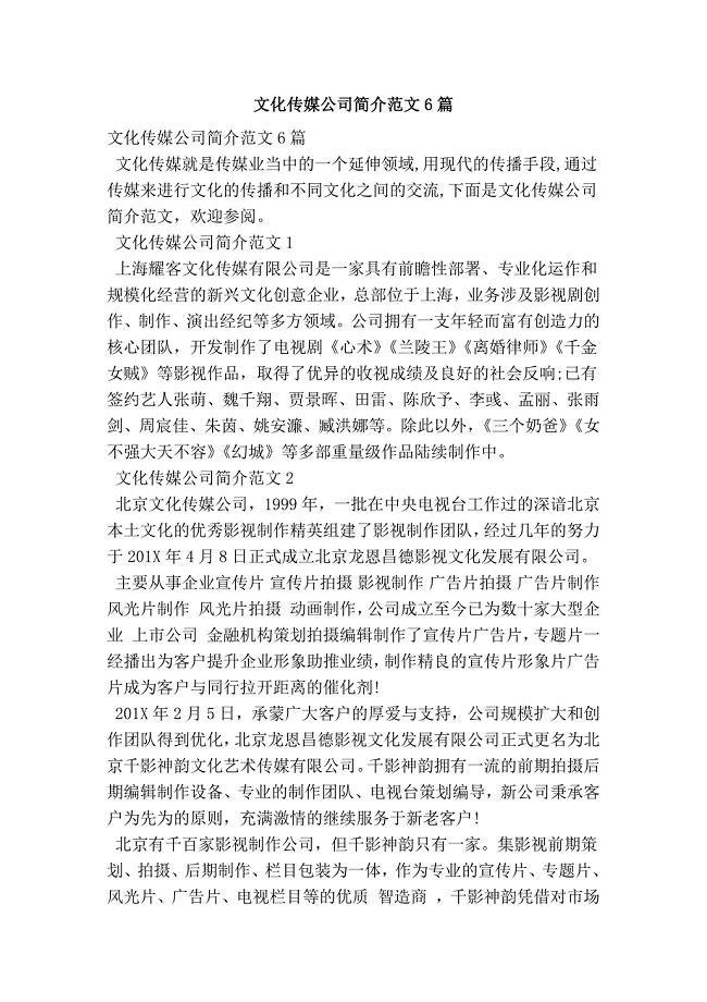 文化传媒公司简介范文6篇