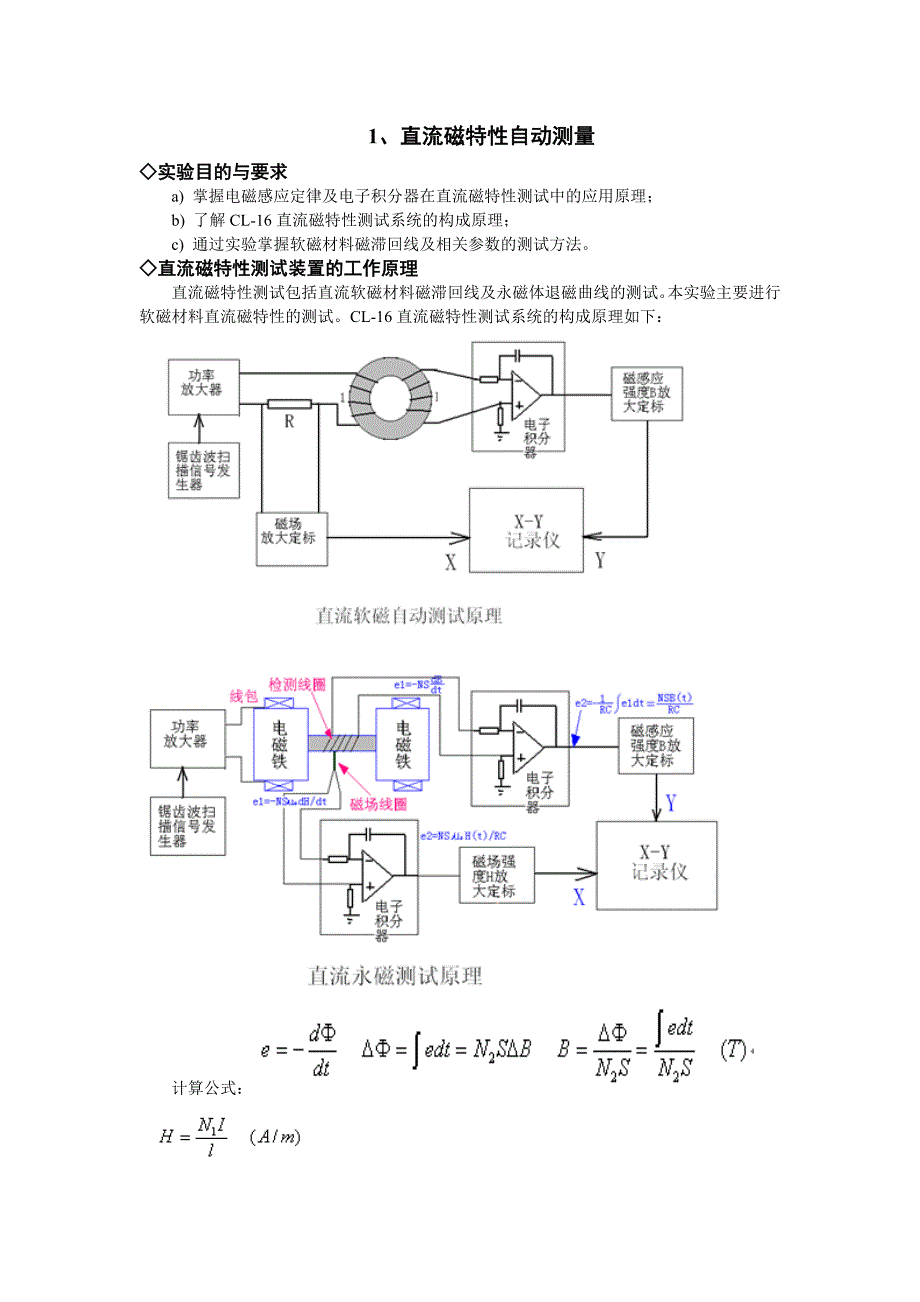 材料物理性能课程设计试验项目参考指导书.docx_第2页