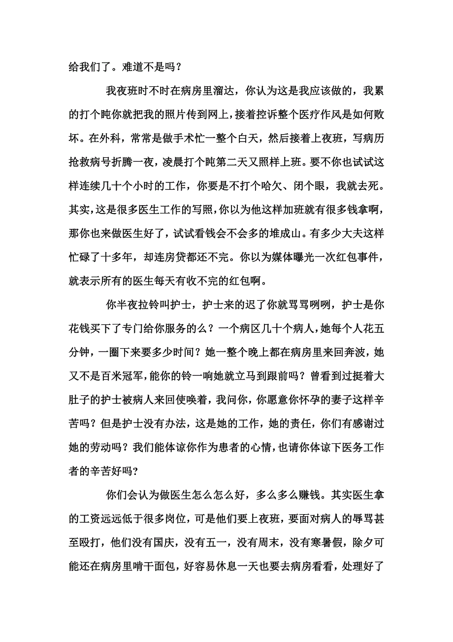 一位医院院长的文章.doc_第3页