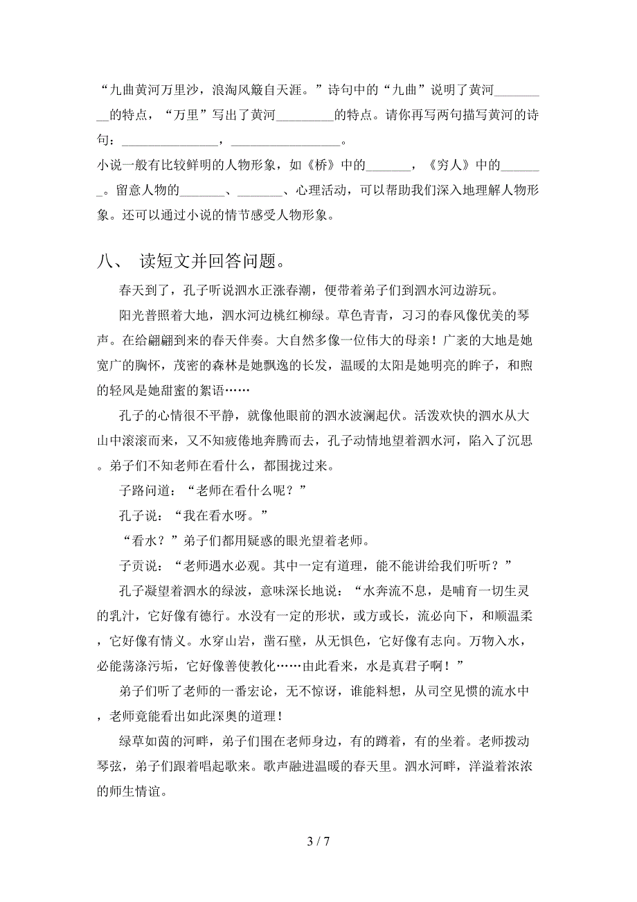 新部编版六年级语文上册期中测试卷及答案【汇总】.doc_第3页