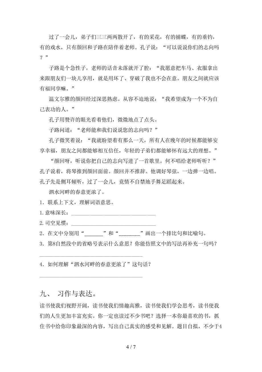 新部编版六年级语文上册期中测试卷及答案【汇总】.doc_第4页