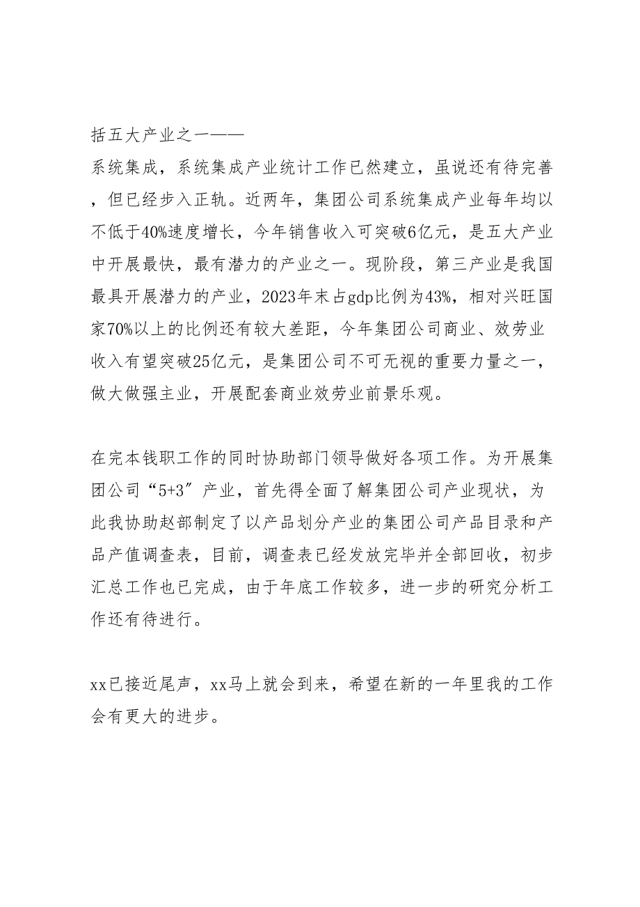 2023年企业统计工作汇报总结2.doc_第2页