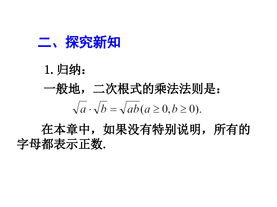 二次根式乘法第一课时课件_第3页