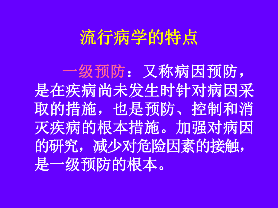 社区流行病学调查_第4页