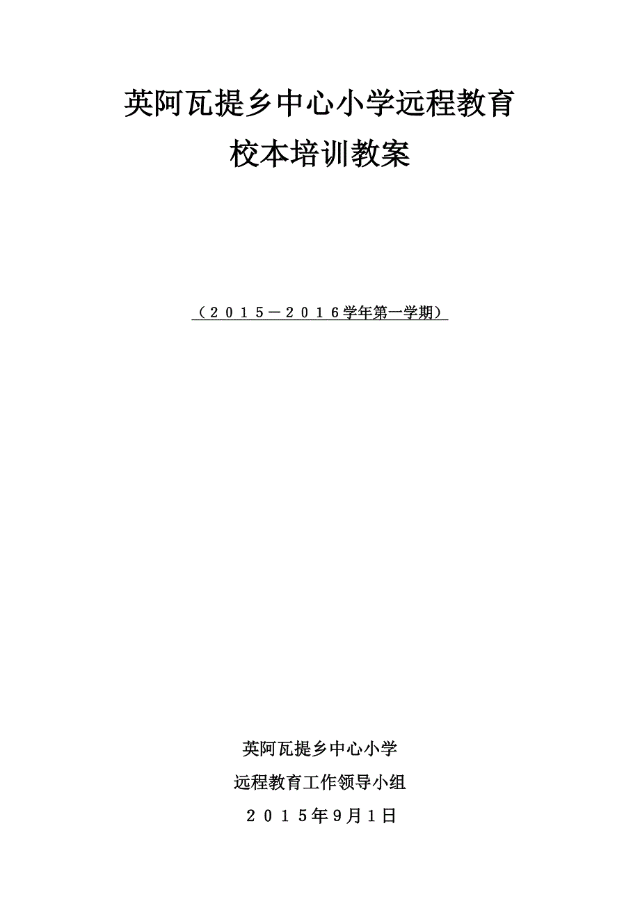 校本培训教案.docx_第1页