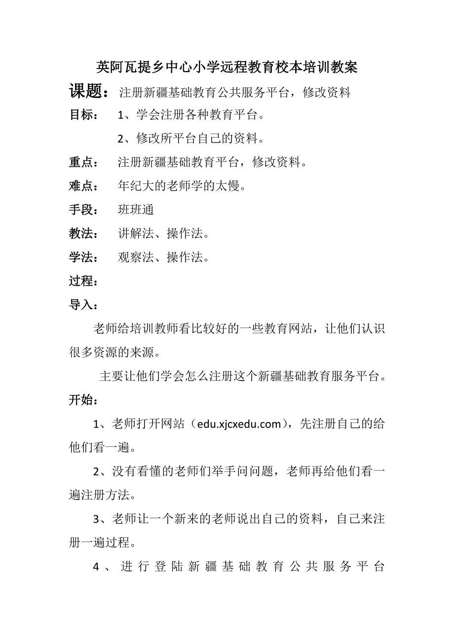 校本培训教案.docx_第2页