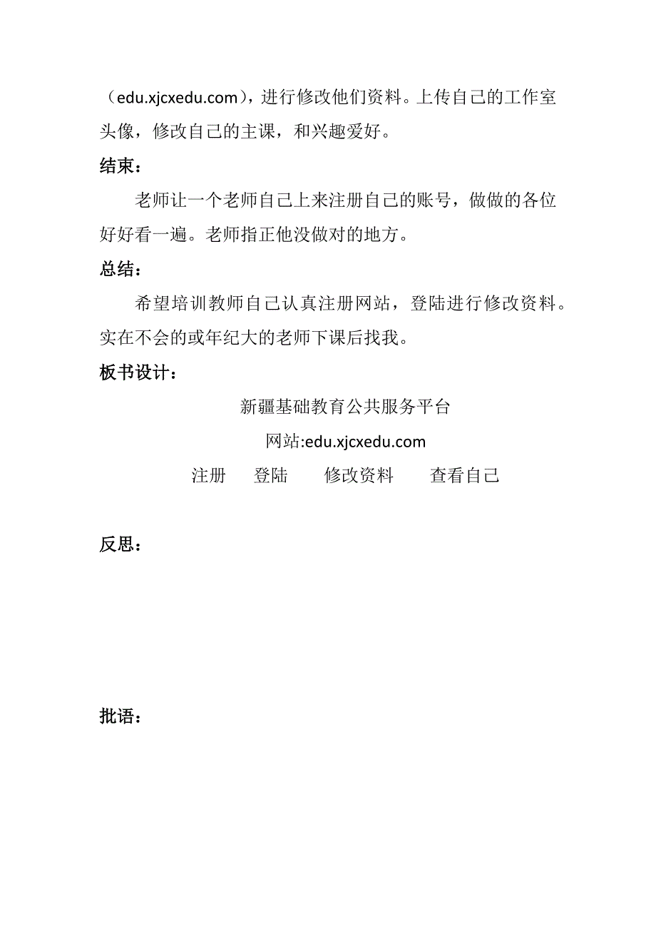 校本培训教案.docx_第3页