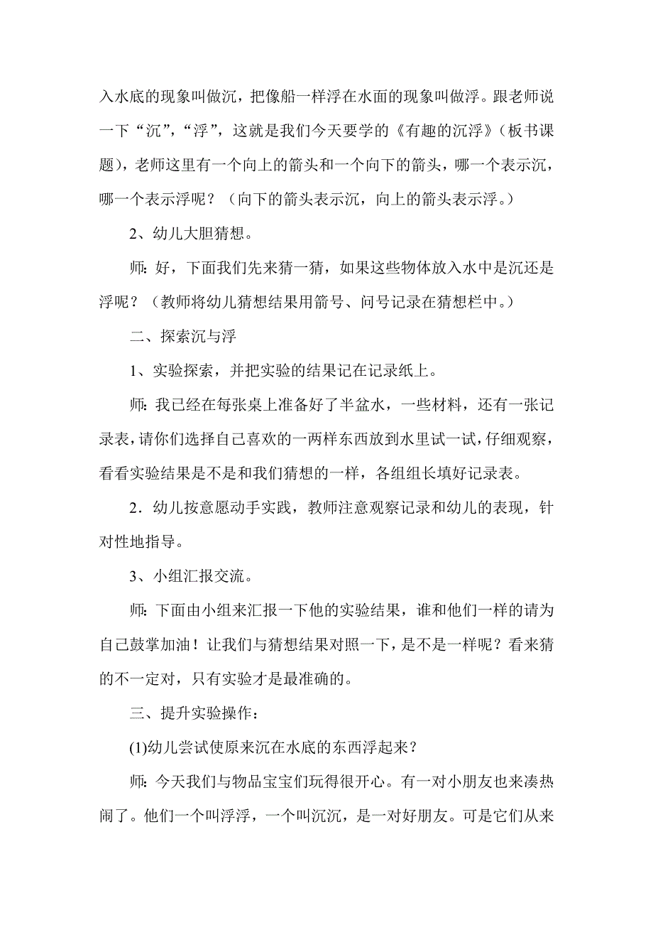 有趣的沉浮教案.doc_第2页