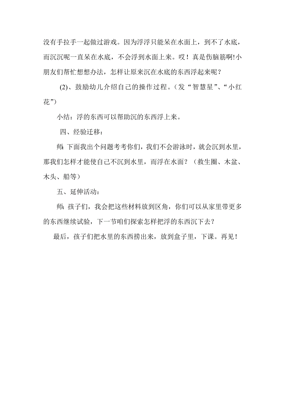 有趣的沉浮教案.doc_第3页