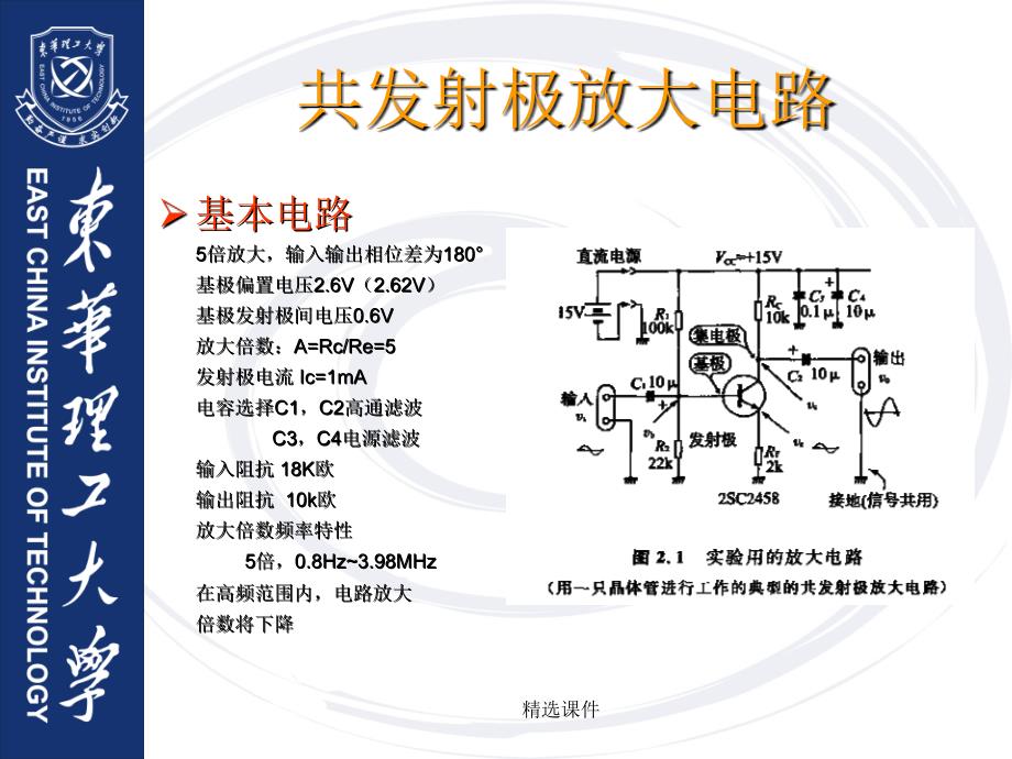 第二章晶体管电路上_第4页