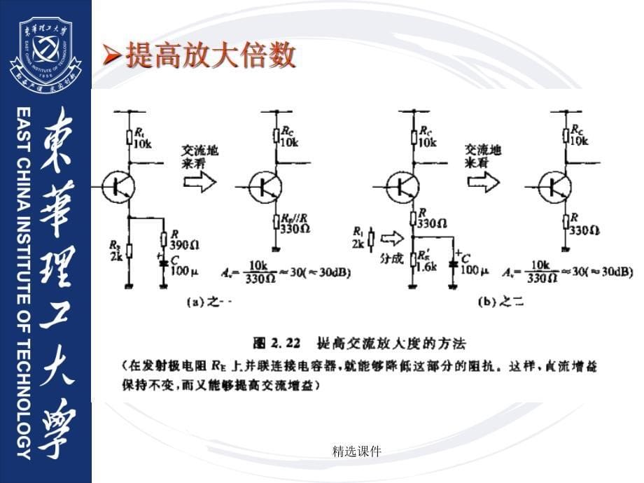 第二章晶体管电路上_第5页