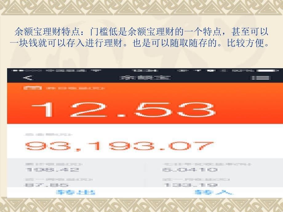余额宝,网上理财_第5页
