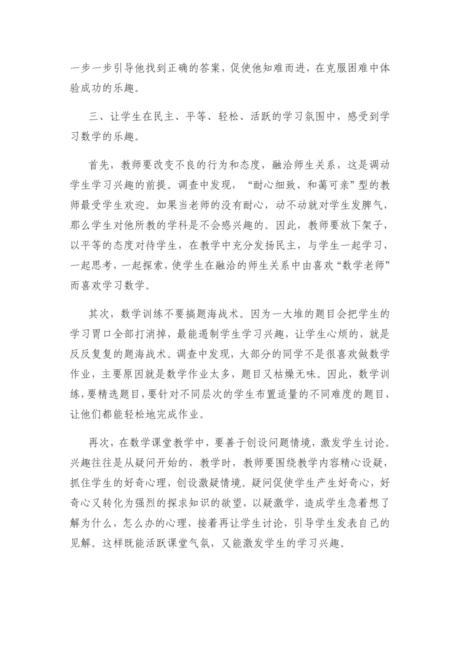 小学数学学科学习兴趣调查报告.doc_第4页