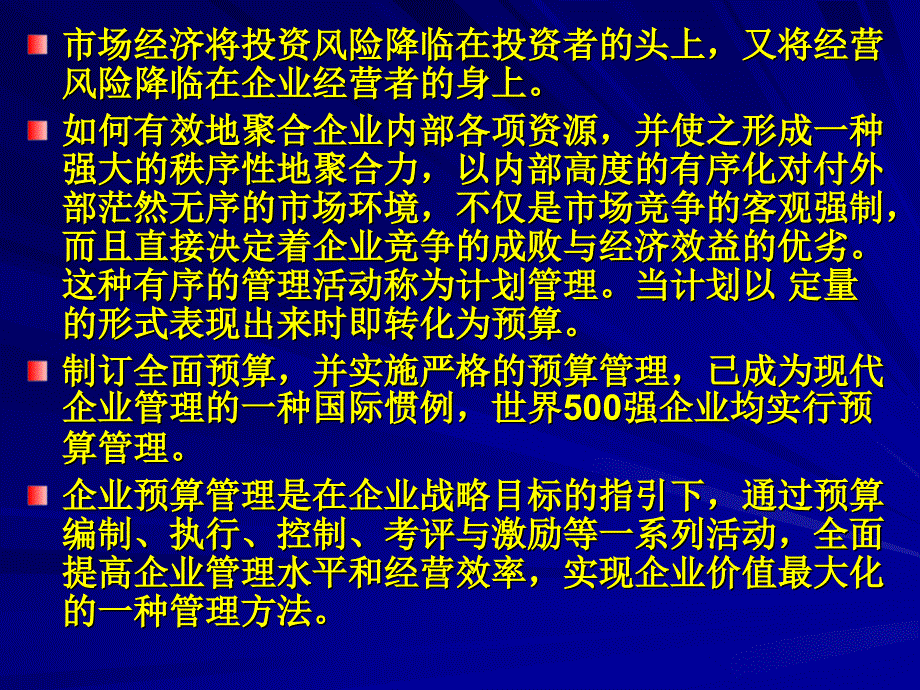 预算管理培训PPT全面预算管理_第2页