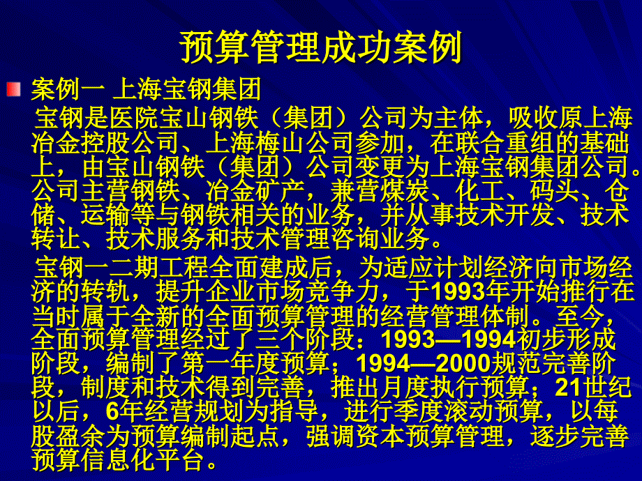 预算管理培训PPT全面预算管理_第4页