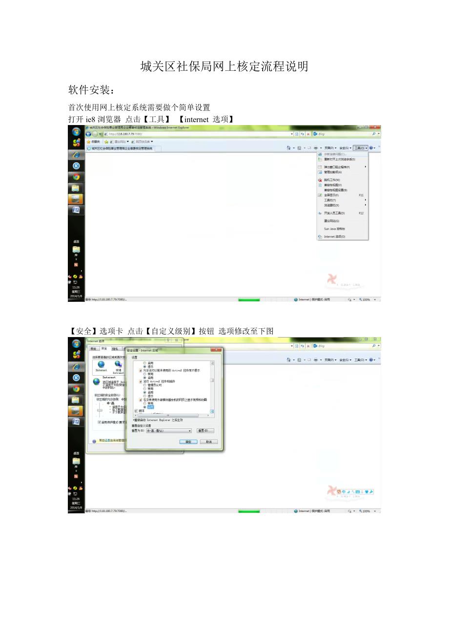 2014城关区缴费核定系统使用流程[1].doc_第1页