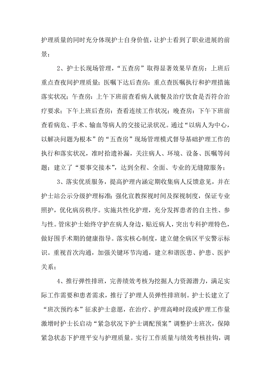 骨科部门年终工作总结2020_第2页