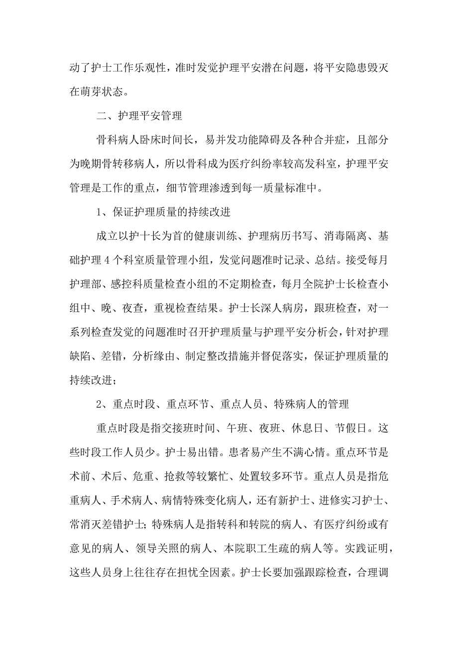 骨科部门年终工作总结2020_第3页