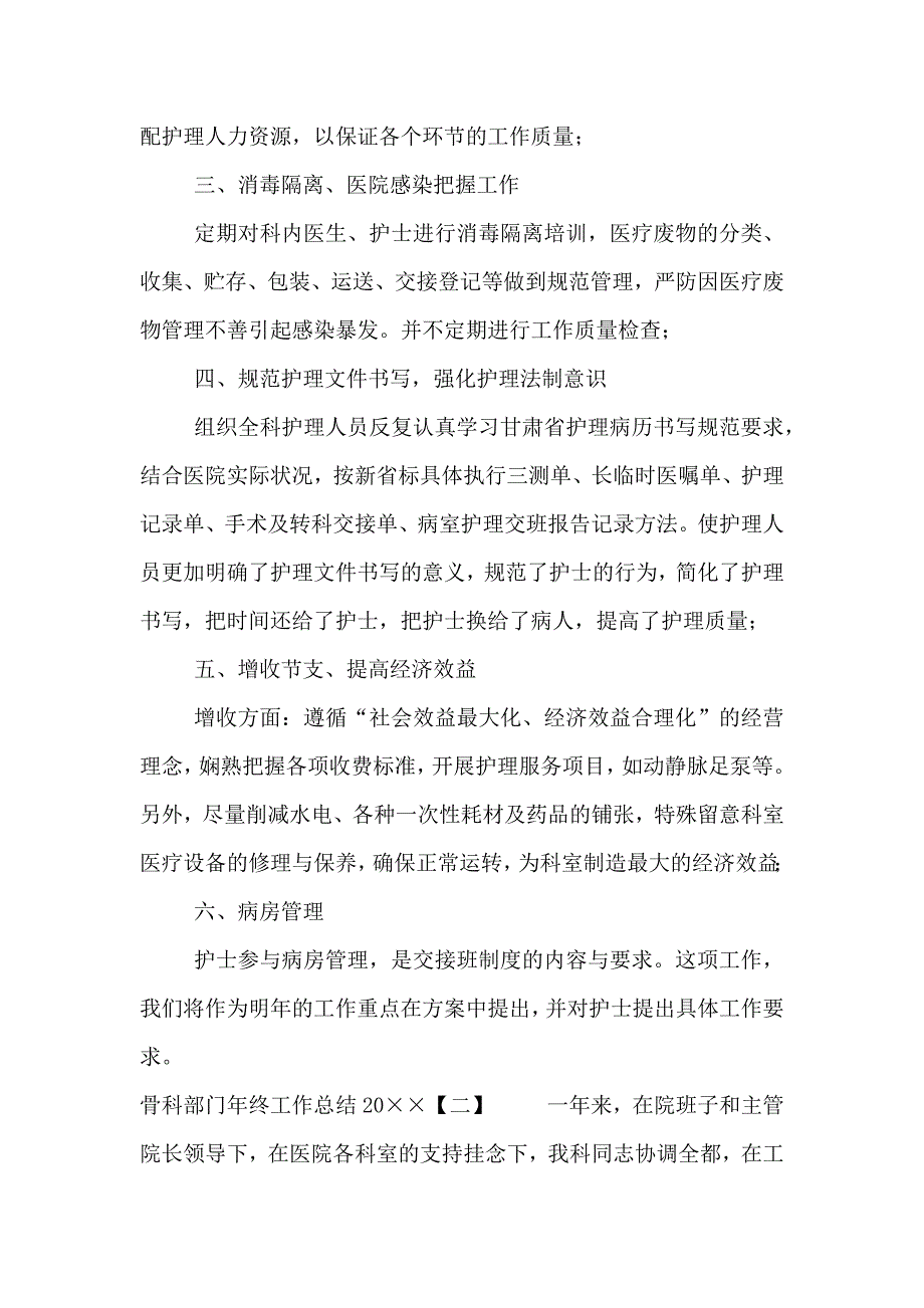 骨科部门年终工作总结2020_第4页