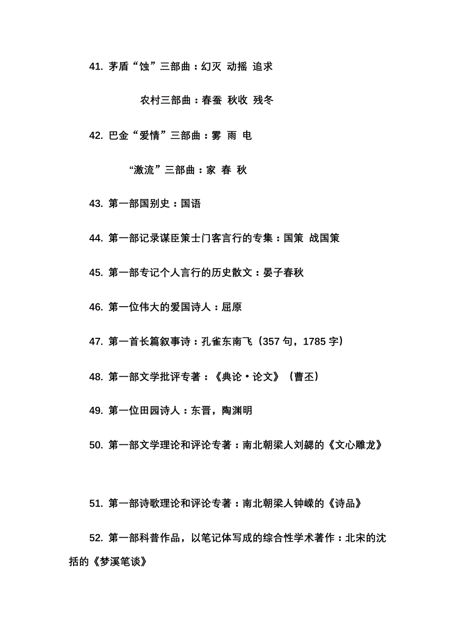 必须知道的文学常识(整理版).doc_第4页