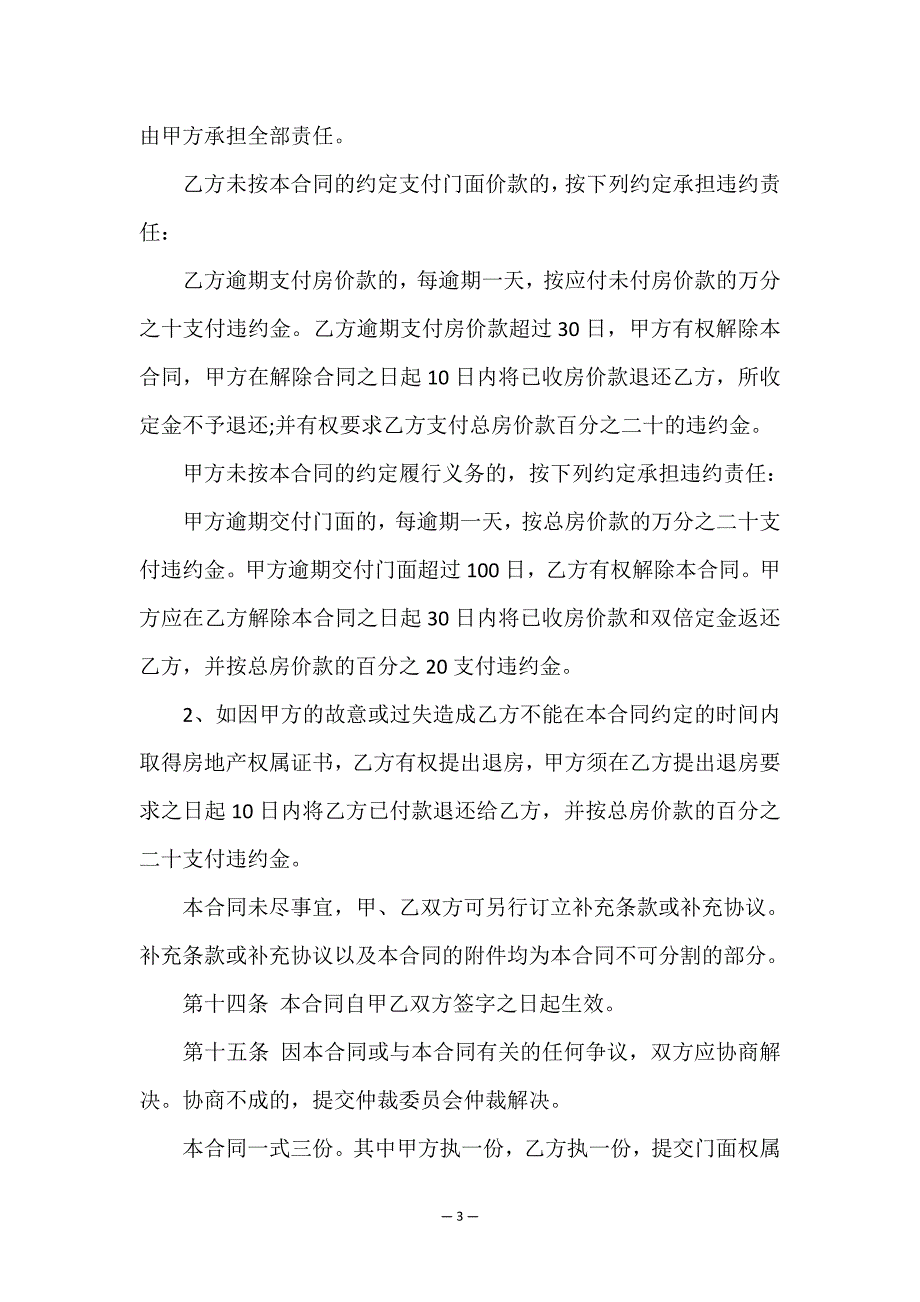 个人买卖合同集合15篇.doc_第3页