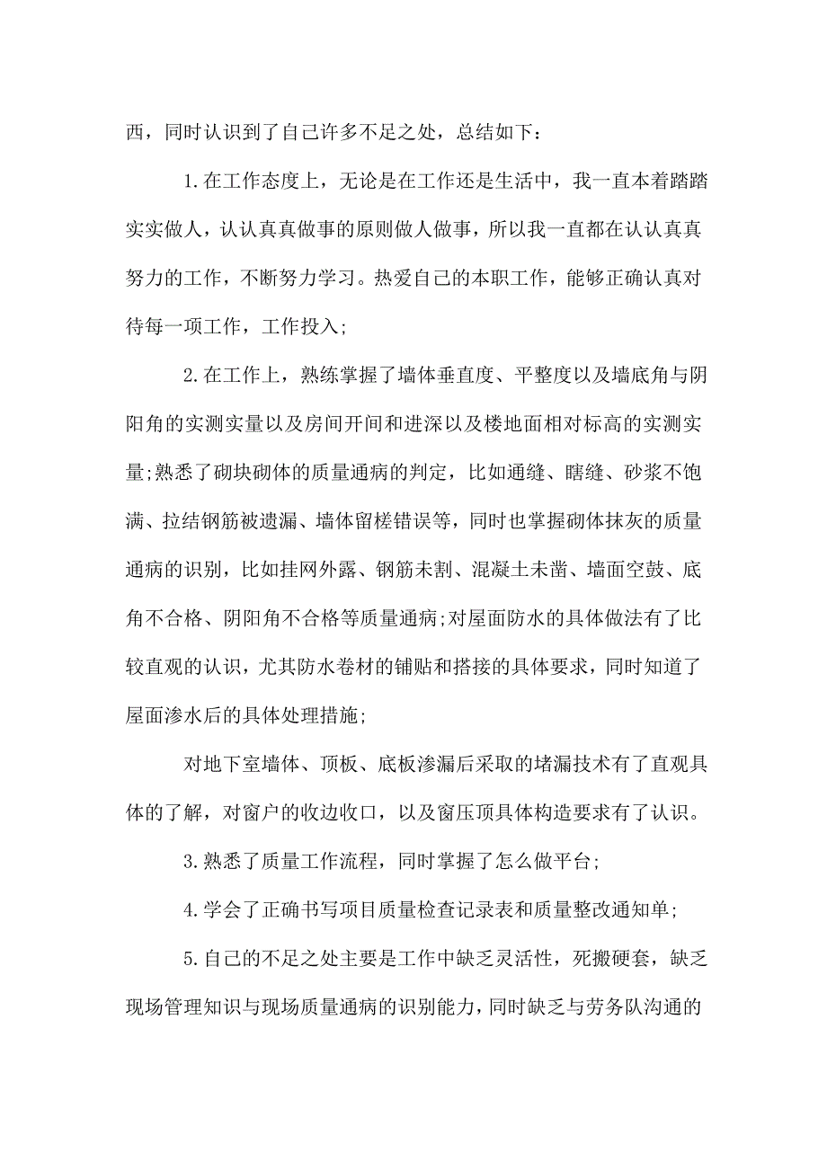 半年单位工作总结五篇.doc_第3页