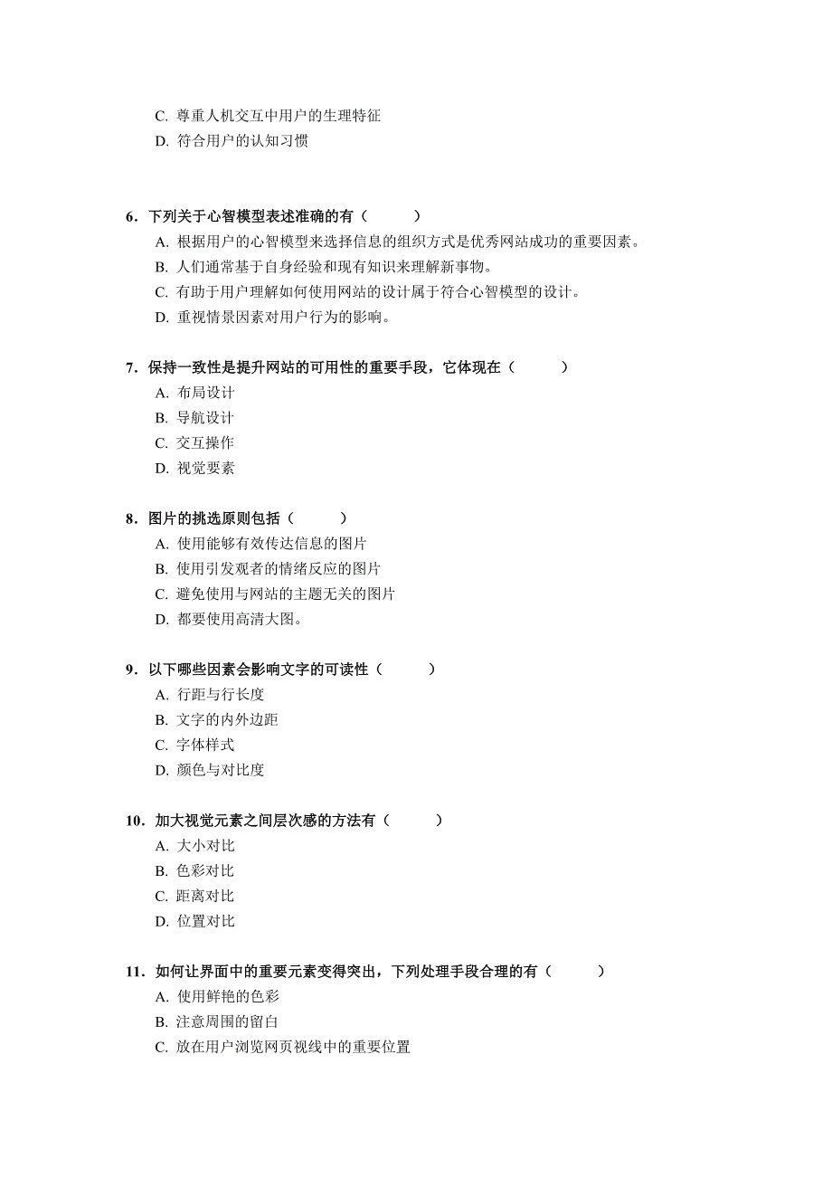 网站界面(UI)设计-期末考试复习题-电大-开放大学.docx_第3页