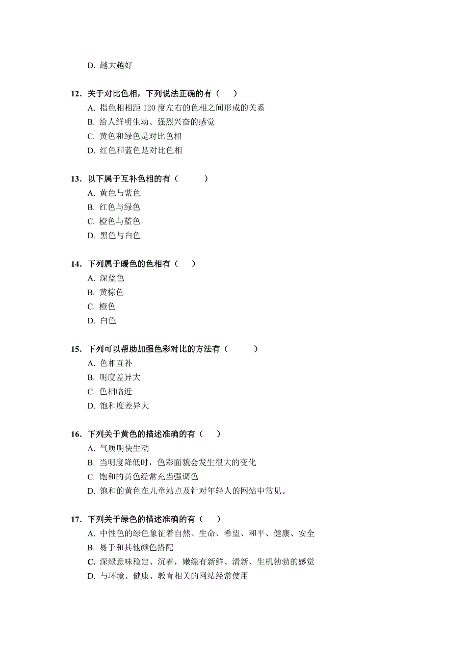 网站界面(UI)设计-期末考试复习题-电大-开放大学.docx_第4页