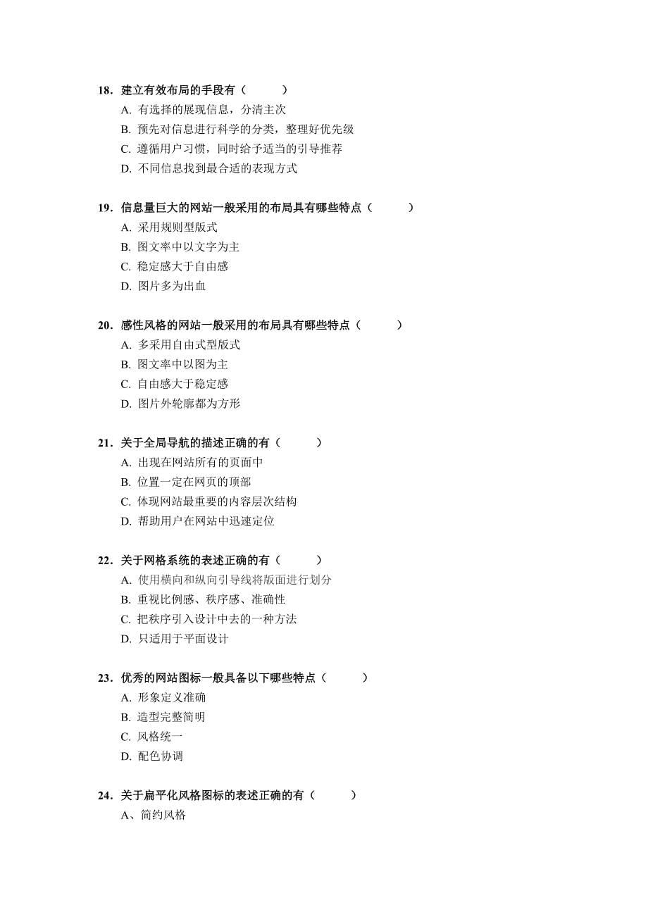 网站界面(UI)设计-期末考试复习题-电大-开放大学.docx_第5页