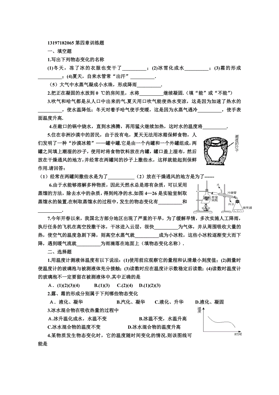 第四章训练题.doc_第1页