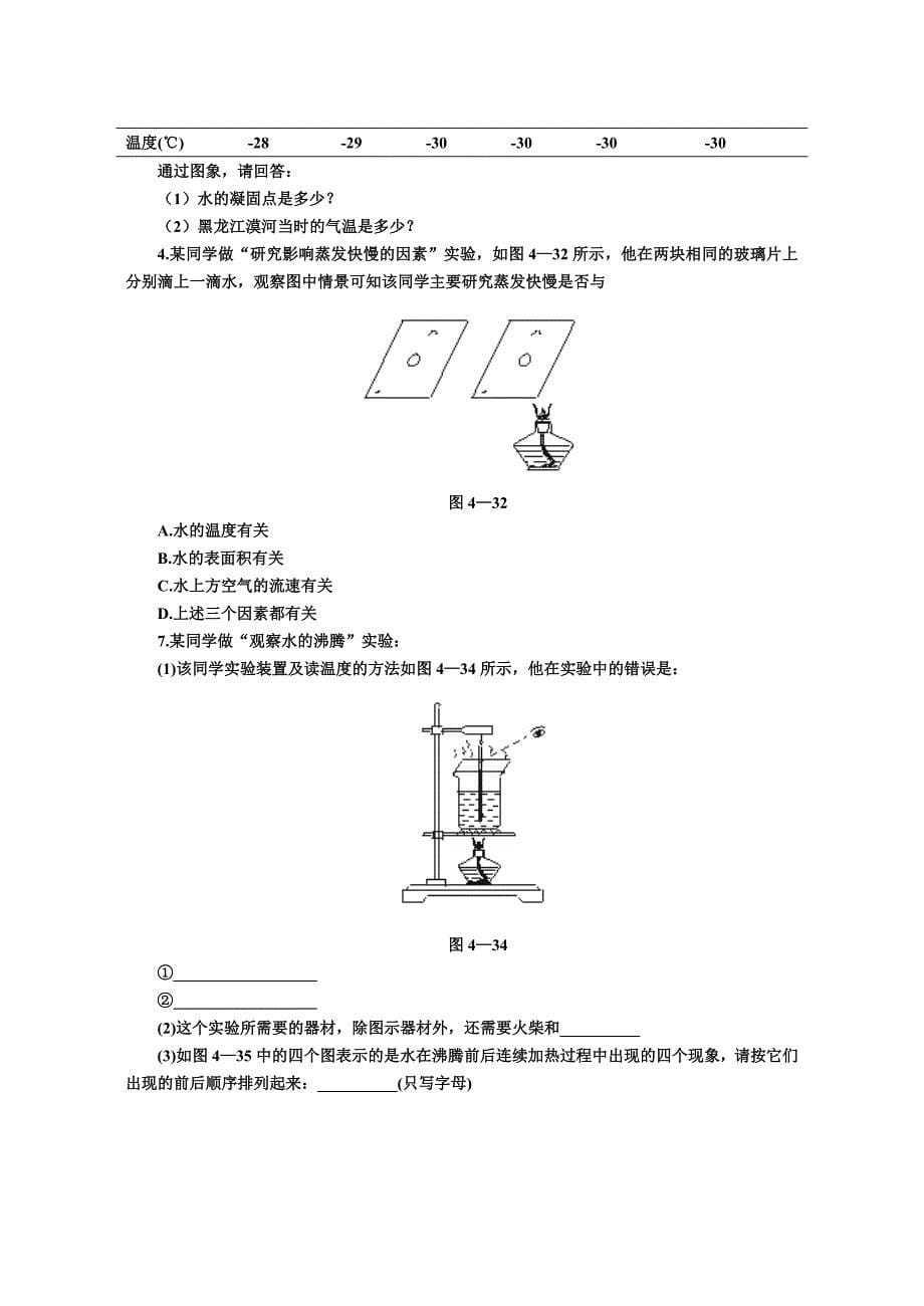 第四章训练题.doc_第5页