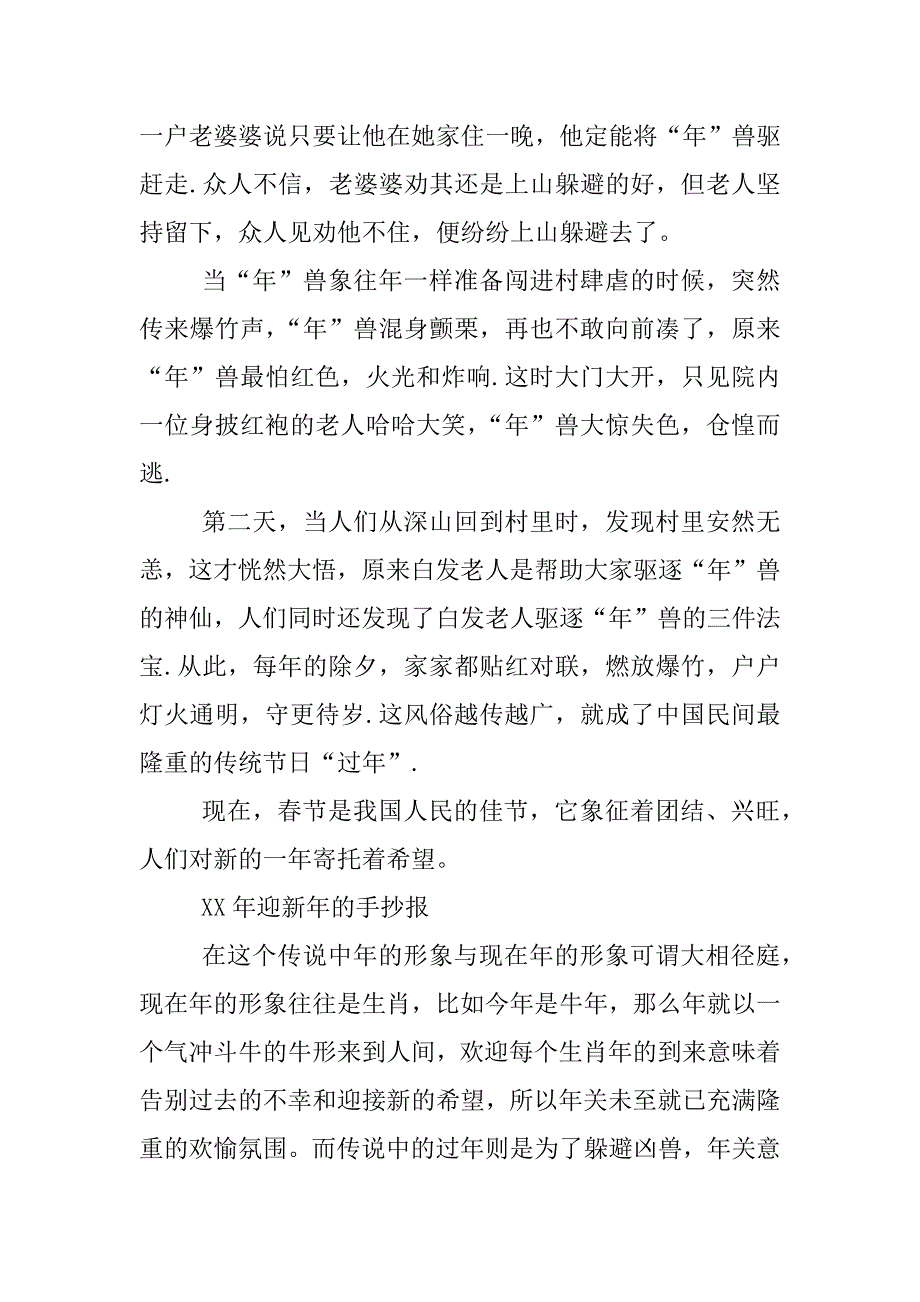 xx迎新春手抄报图片资料.docx_第2页