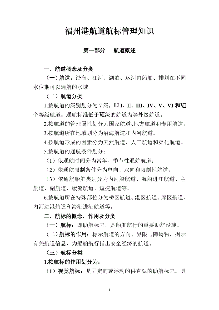 道标管理基本知识.doc_第1页