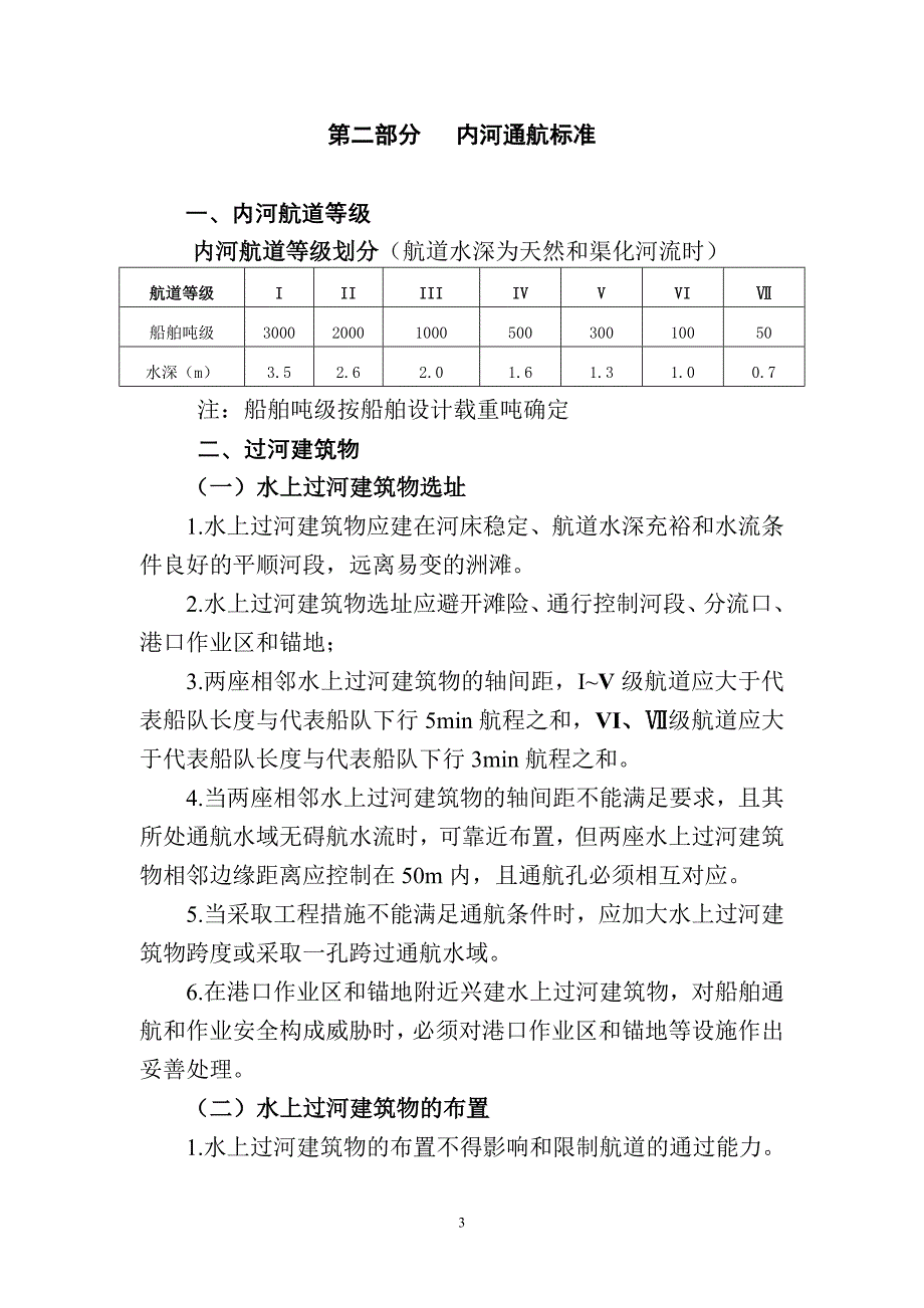 道标管理基本知识.doc_第3页