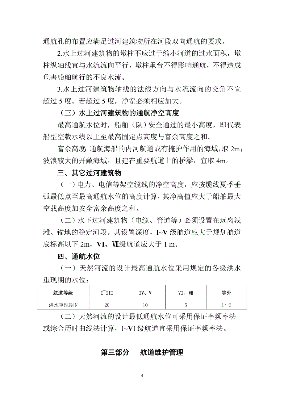 道标管理基本知识.doc_第4页