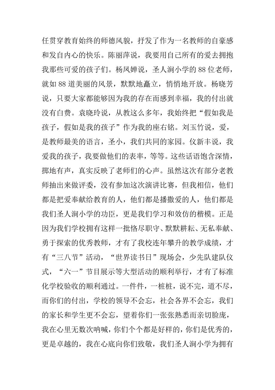 聆听青年教师演讲比赛有感.docx_第2页