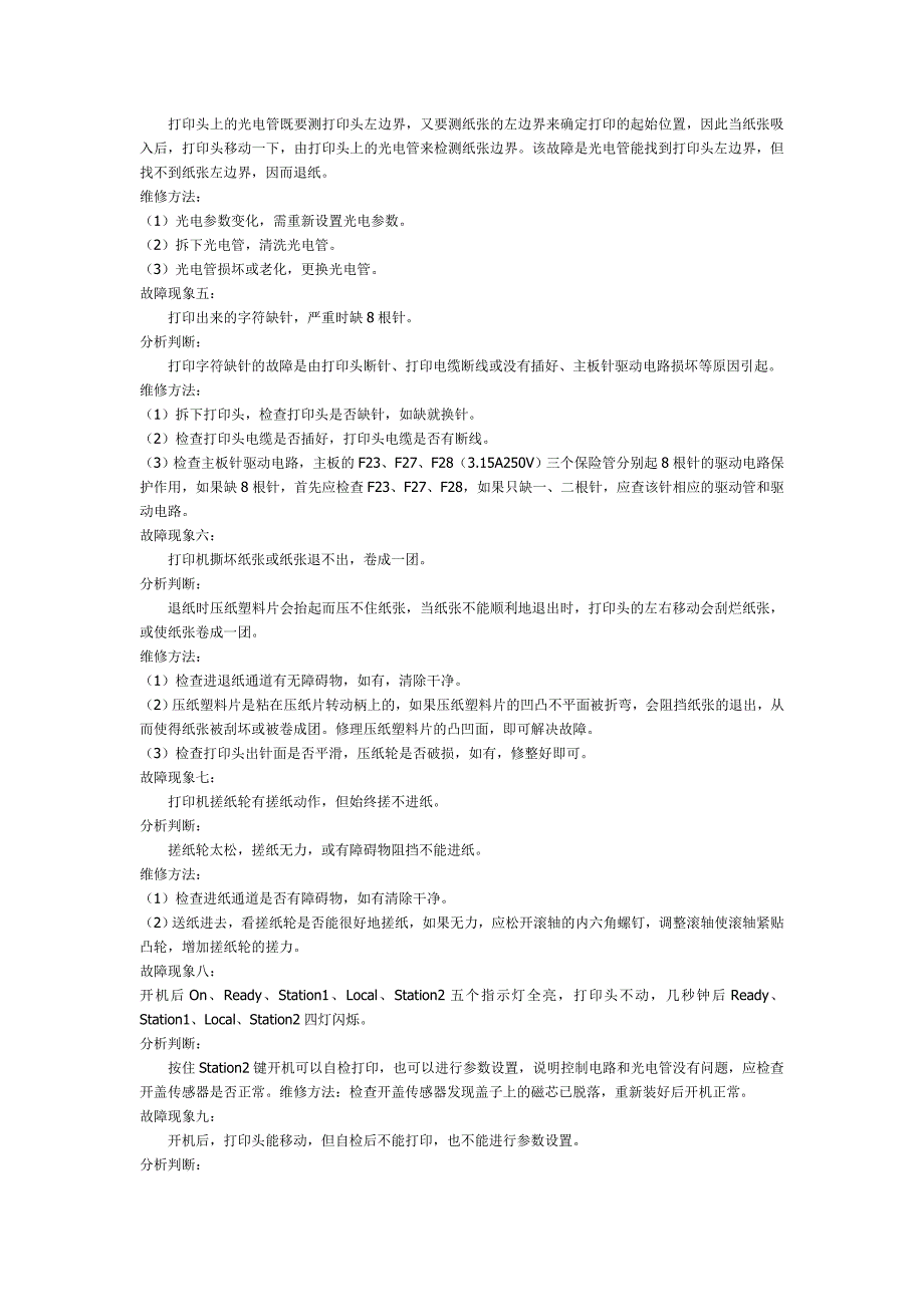 PR2K10常见故障解决方法.doc_第2页