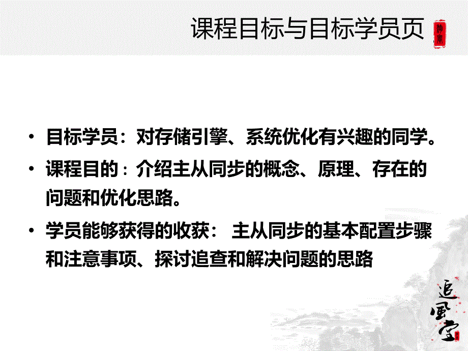 MySQL主从同步--原理、问题、解决方案和应用@淘宝丁奇_第3页