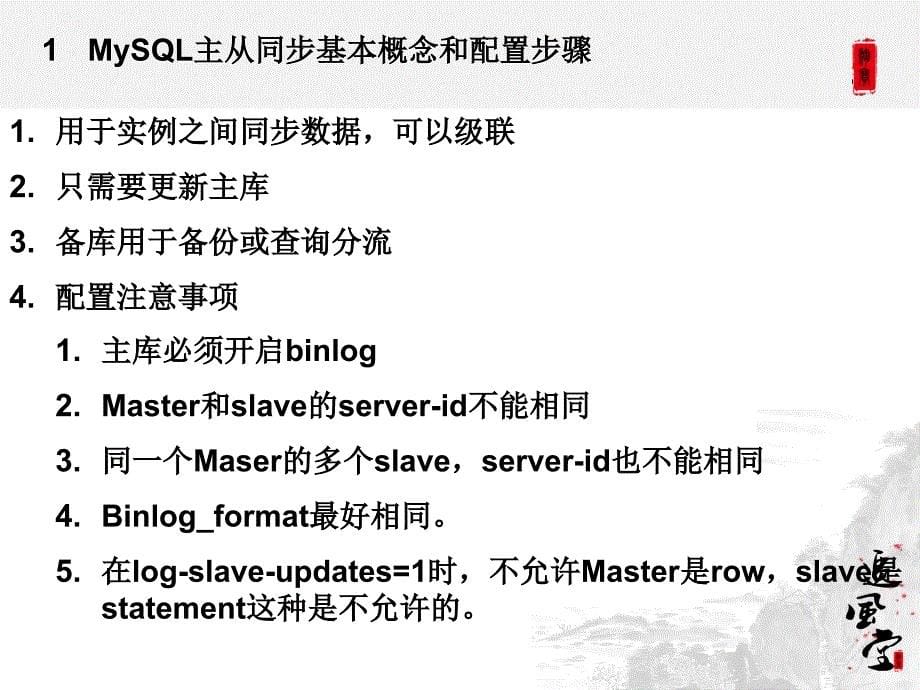 MySQL主从同步--原理、问题、解决方案和应用@淘宝丁奇_第5页