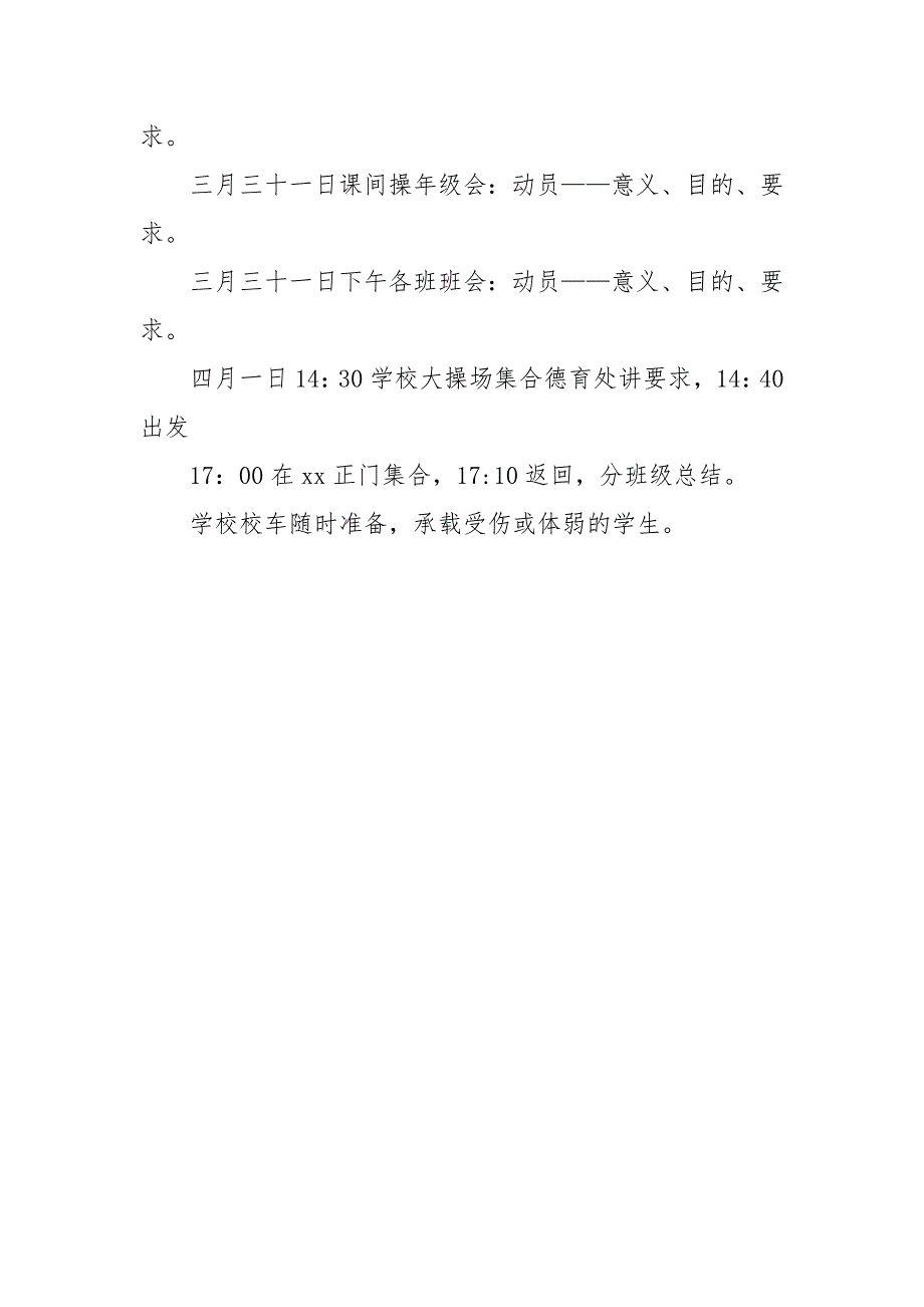 中学扫墓活动安全预案.docx_第3页