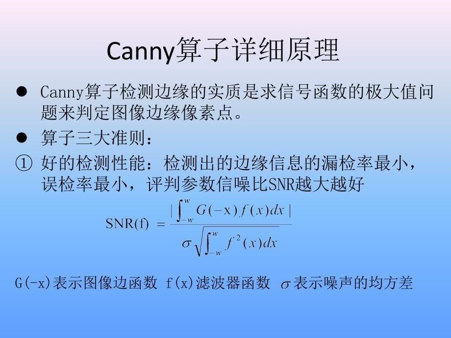 Canny-算子边缘检测_第5页