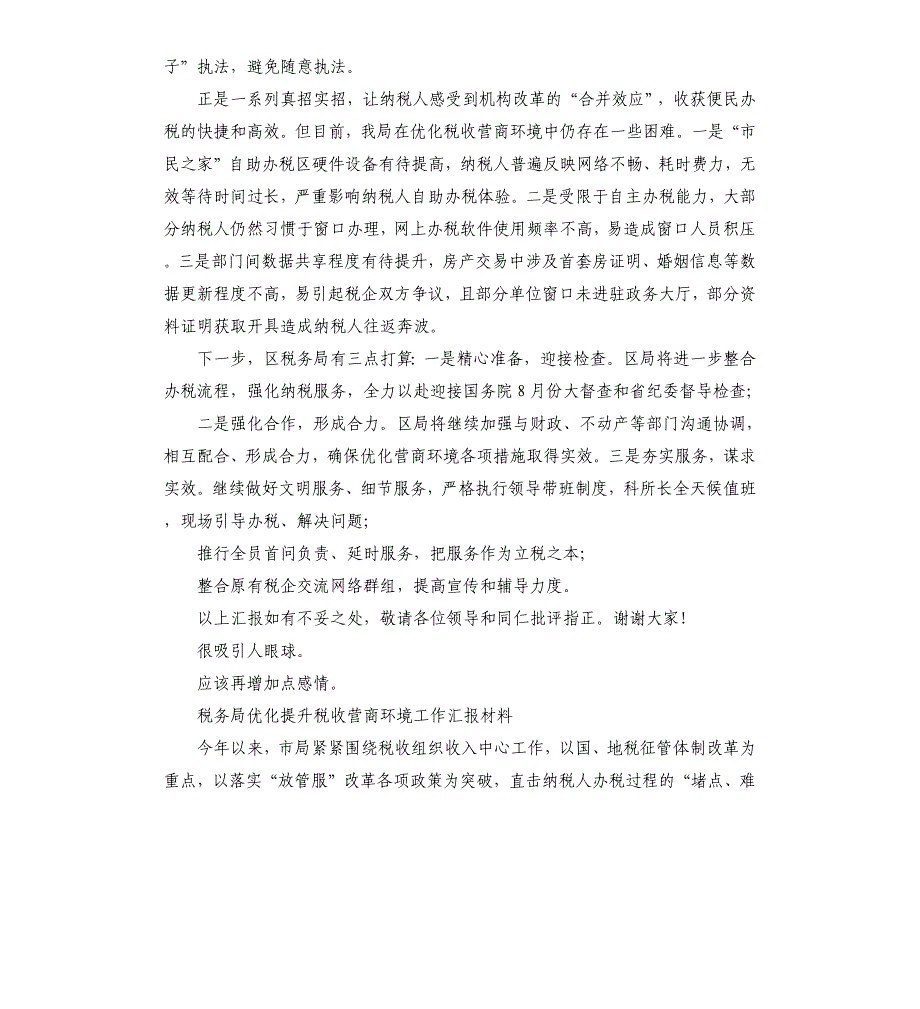 优化提升税收营商环境工作汇报讲话_第2页