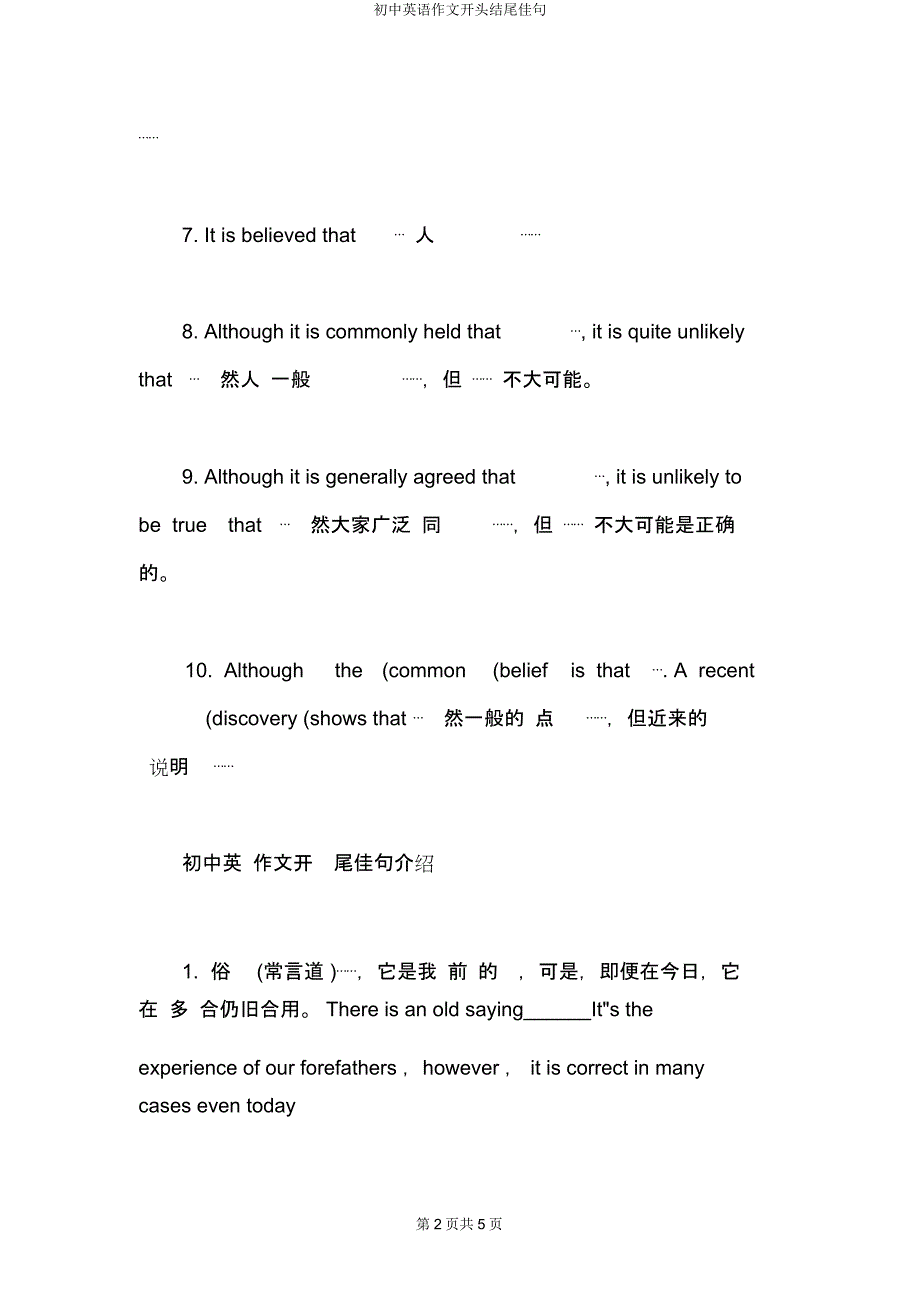 初中英语作文开头结尾佳句.docx_第2页