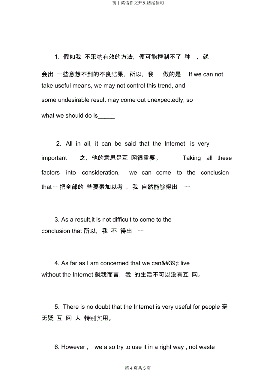 初中英语作文开头结尾佳句.docx_第4页