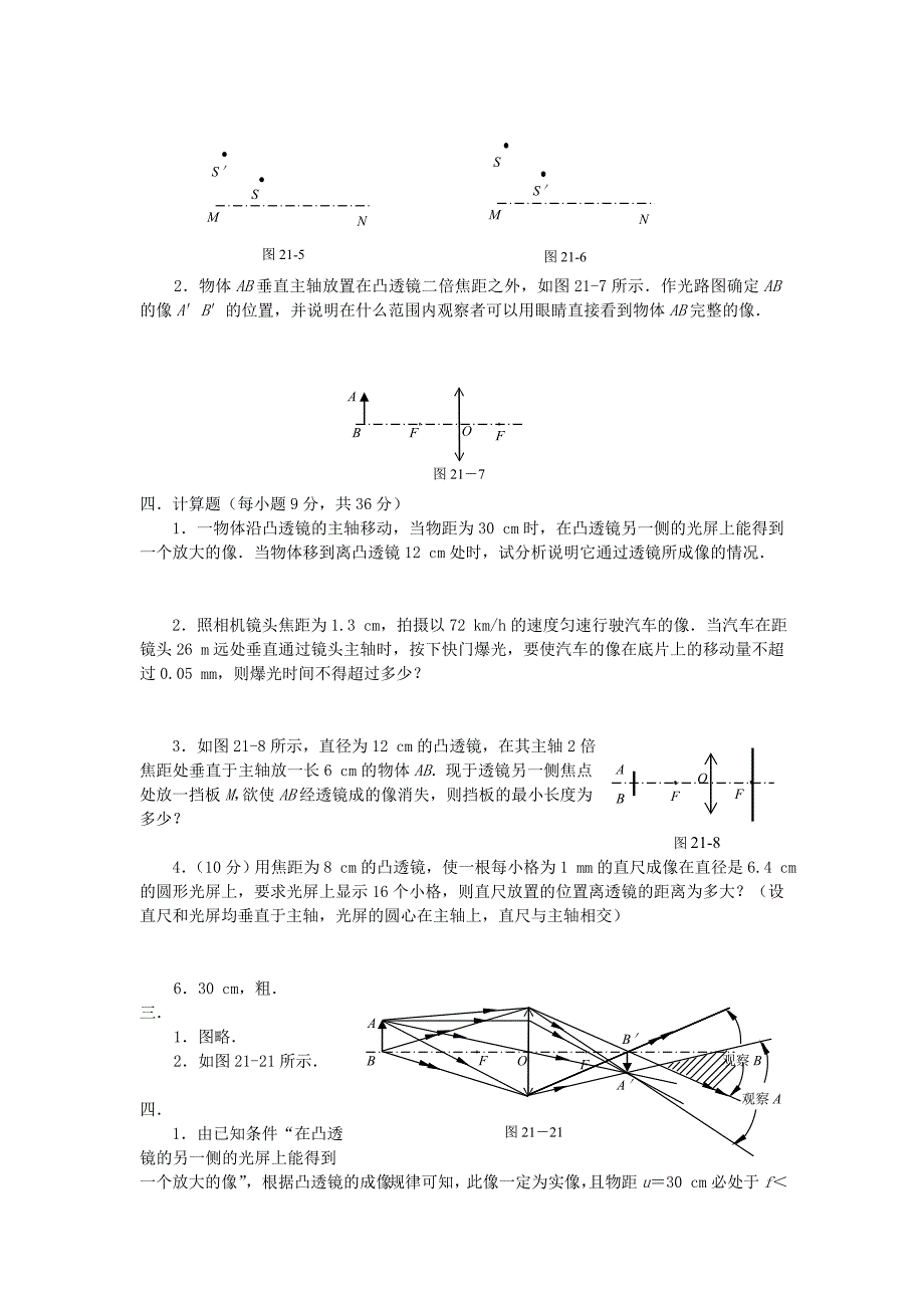 第二十一章透镜成像及其应用（A）.doc_第3页