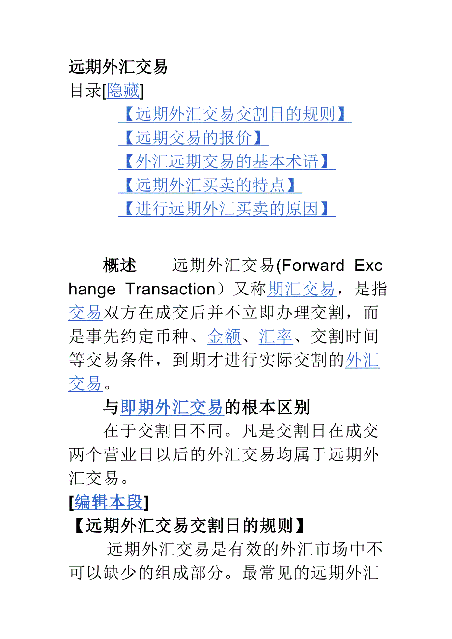 远期外汇交易.doc_第1页