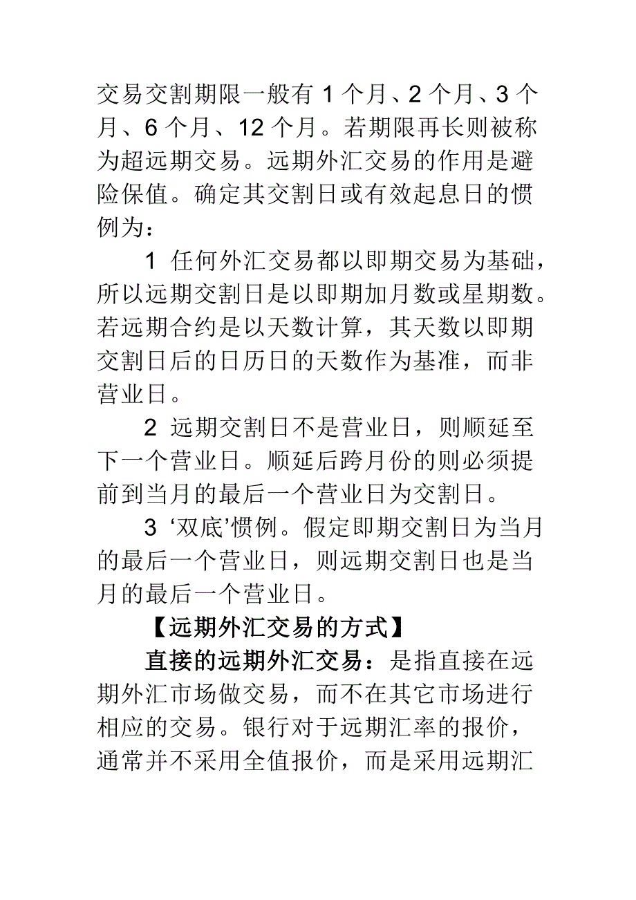 远期外汇交易.doc_第2页