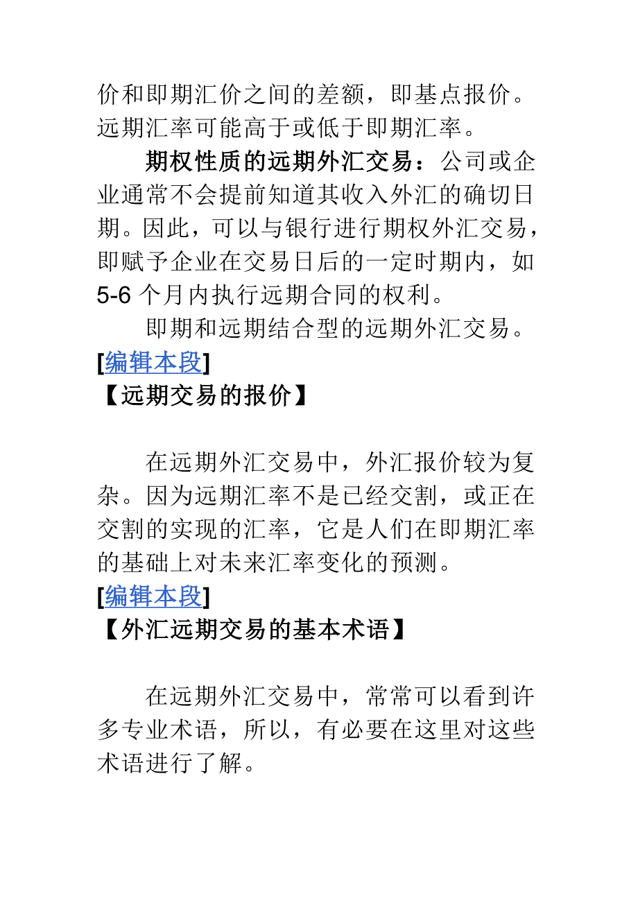 远期外汇交易.doc_第3页