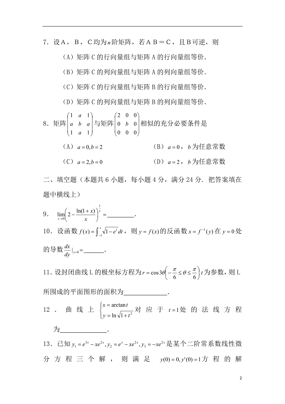 考研数学二13年真题.doc_第2页